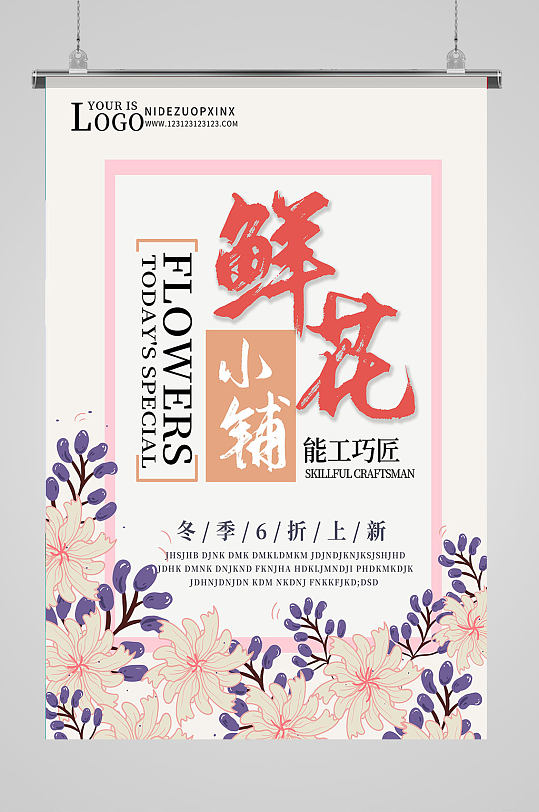 鲜花小铺展板海报