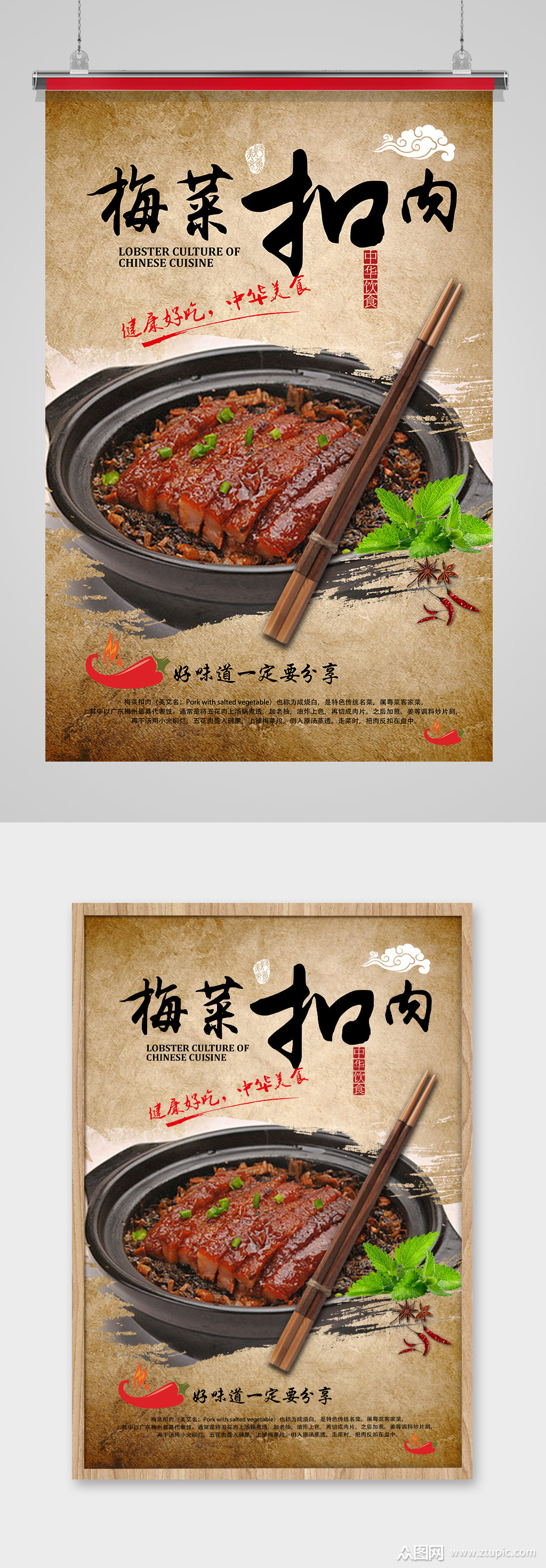 梅菜扣肉美食海报