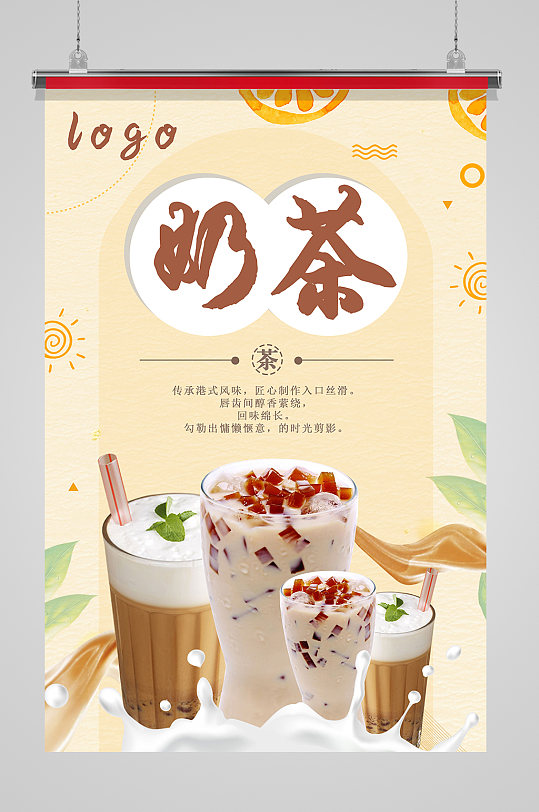 冬季奶茶海报展板