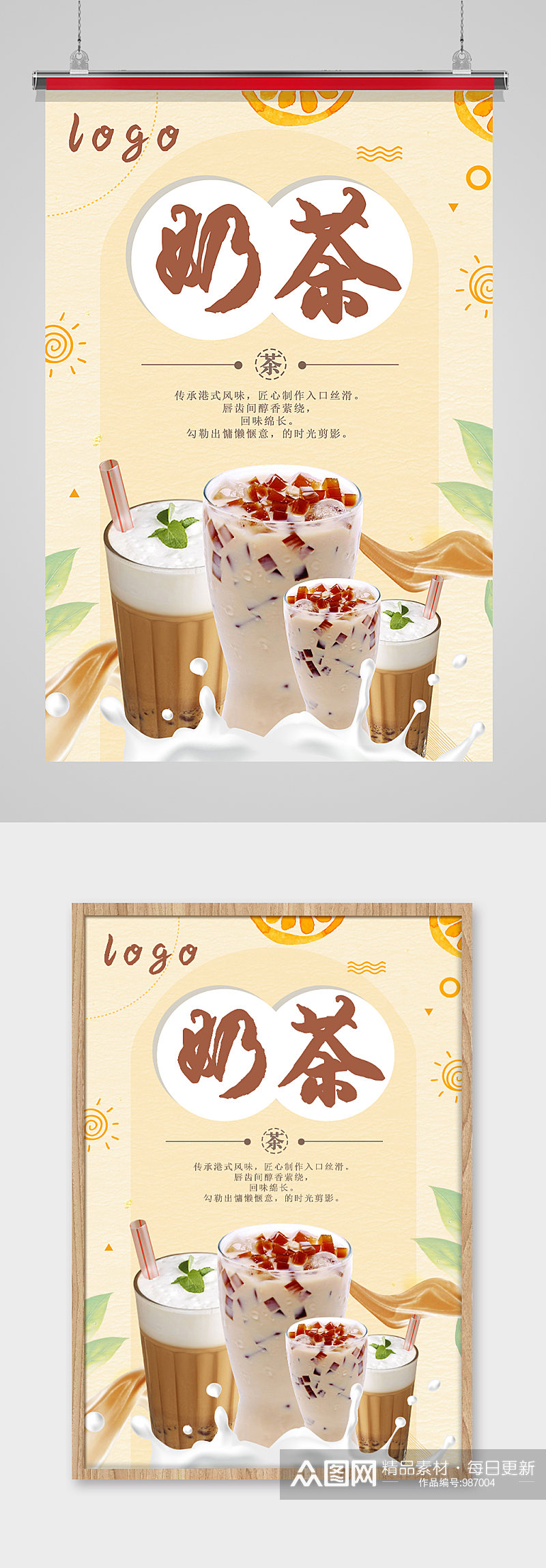 冬季奶茶海报展板素材