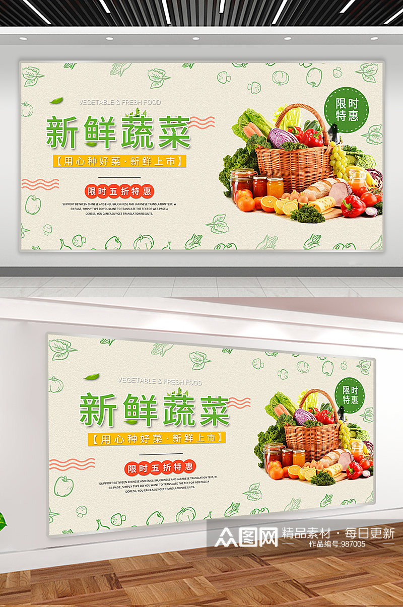 新鲜蔬菜展板海报素材