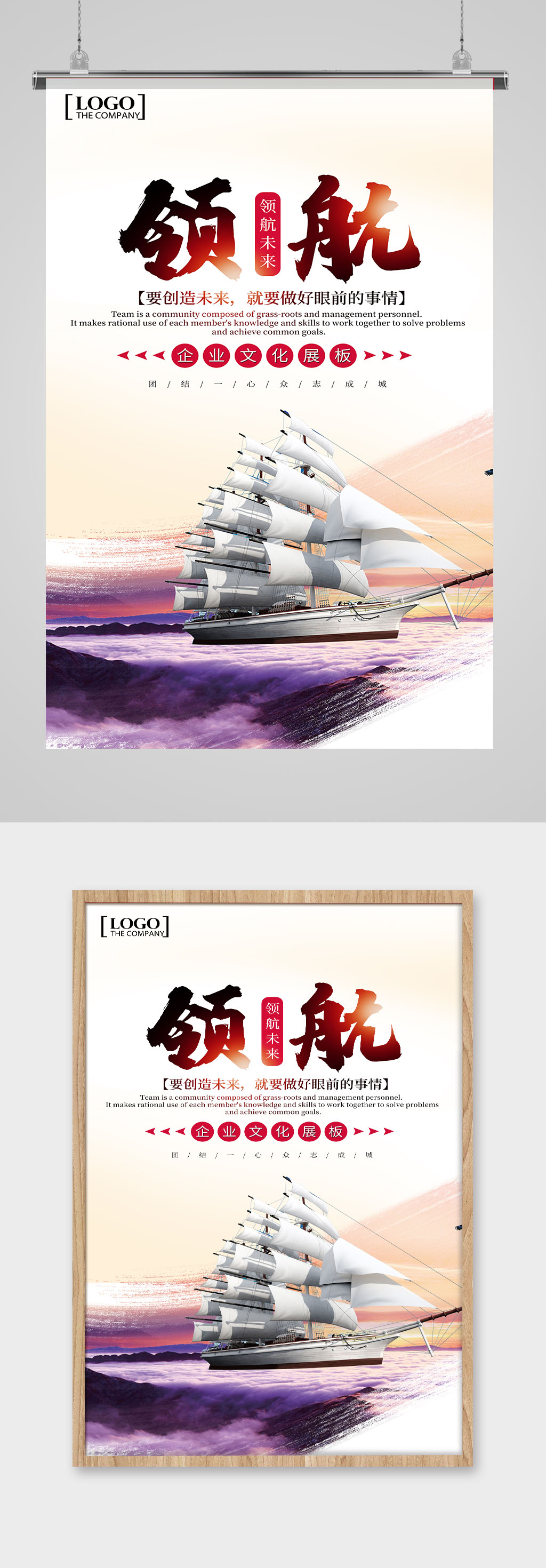 企业文化领航海报素材