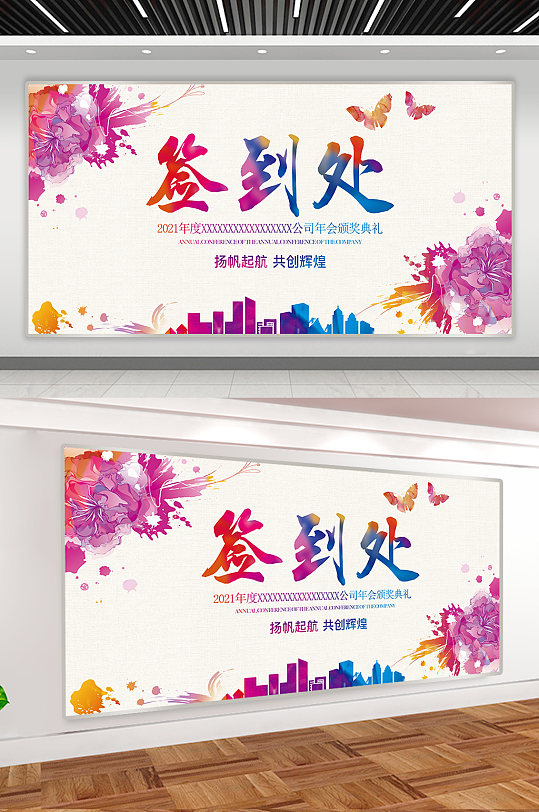 公司签到处展板海报