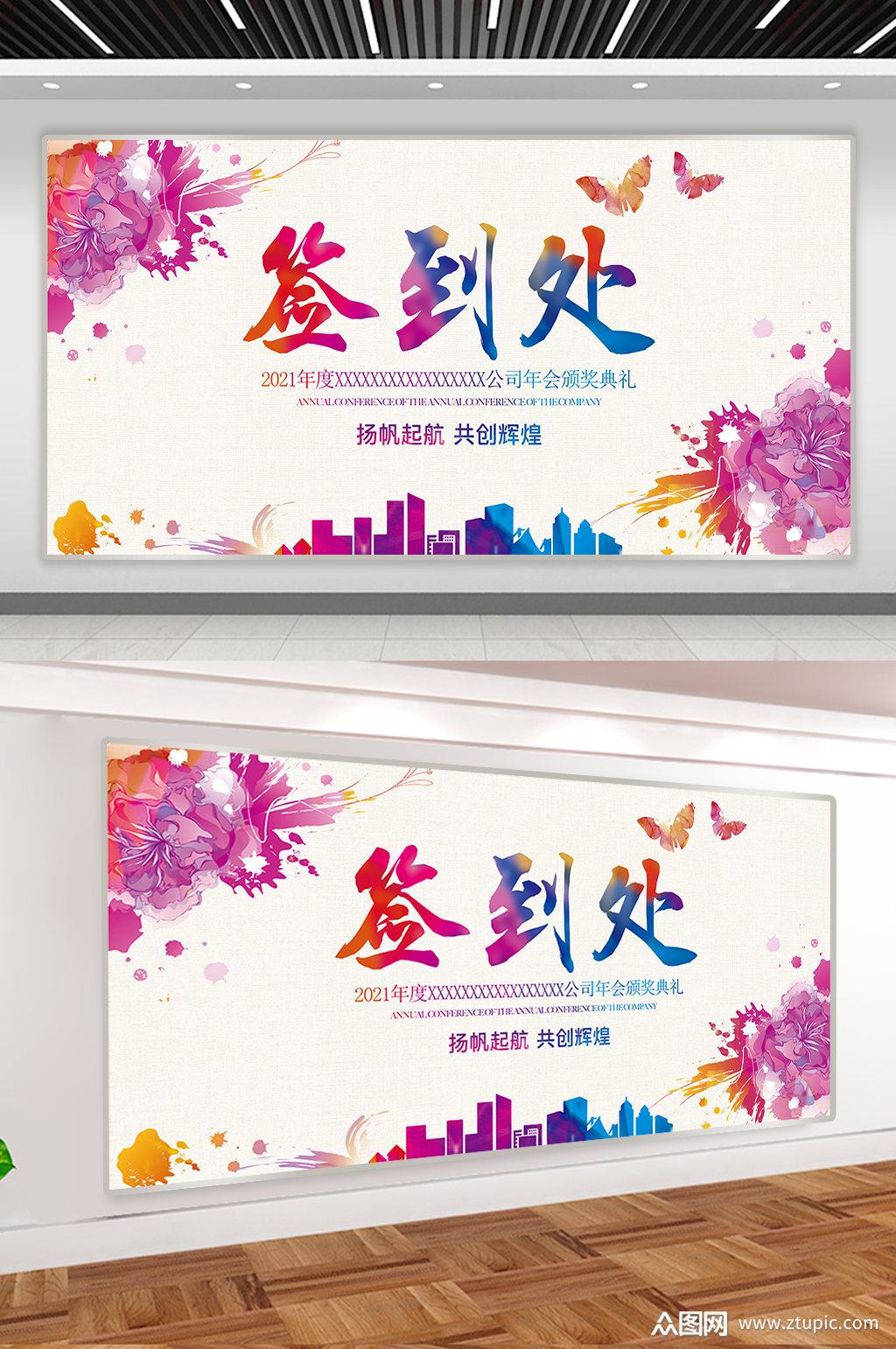 公司签到处展板海报