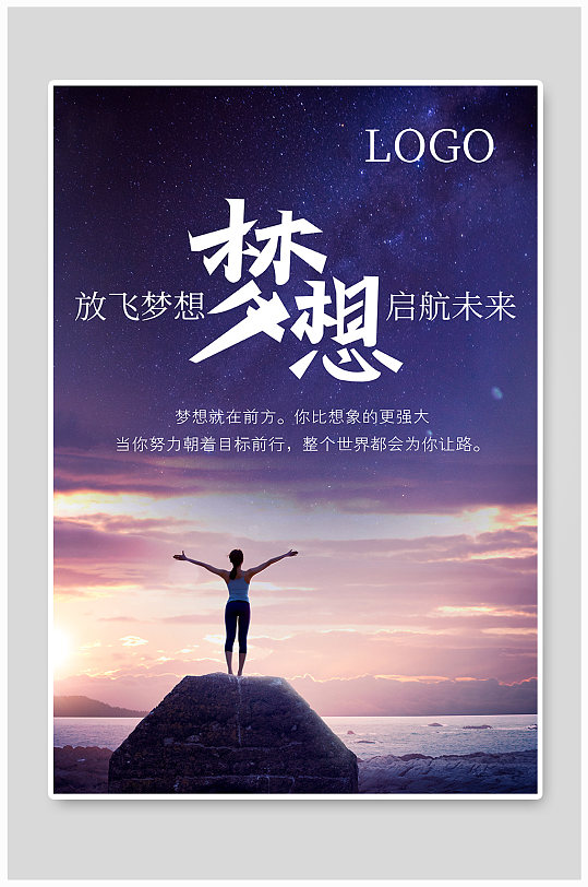 跨越未来梦想起航