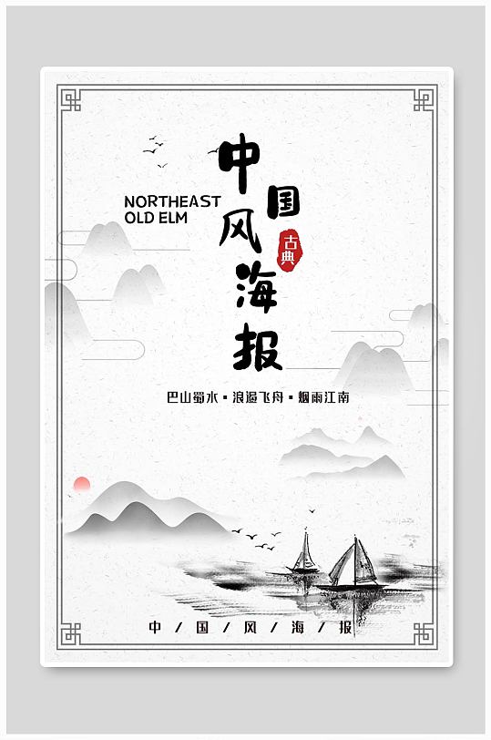 国画海报中国画山水画