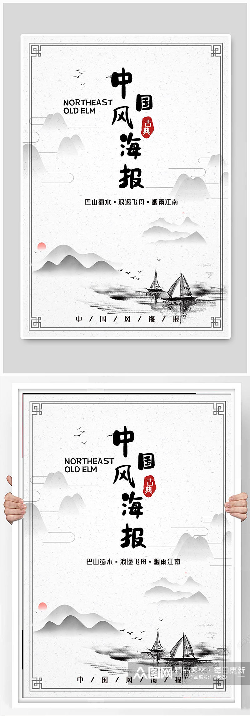 中国风山水画海报素材