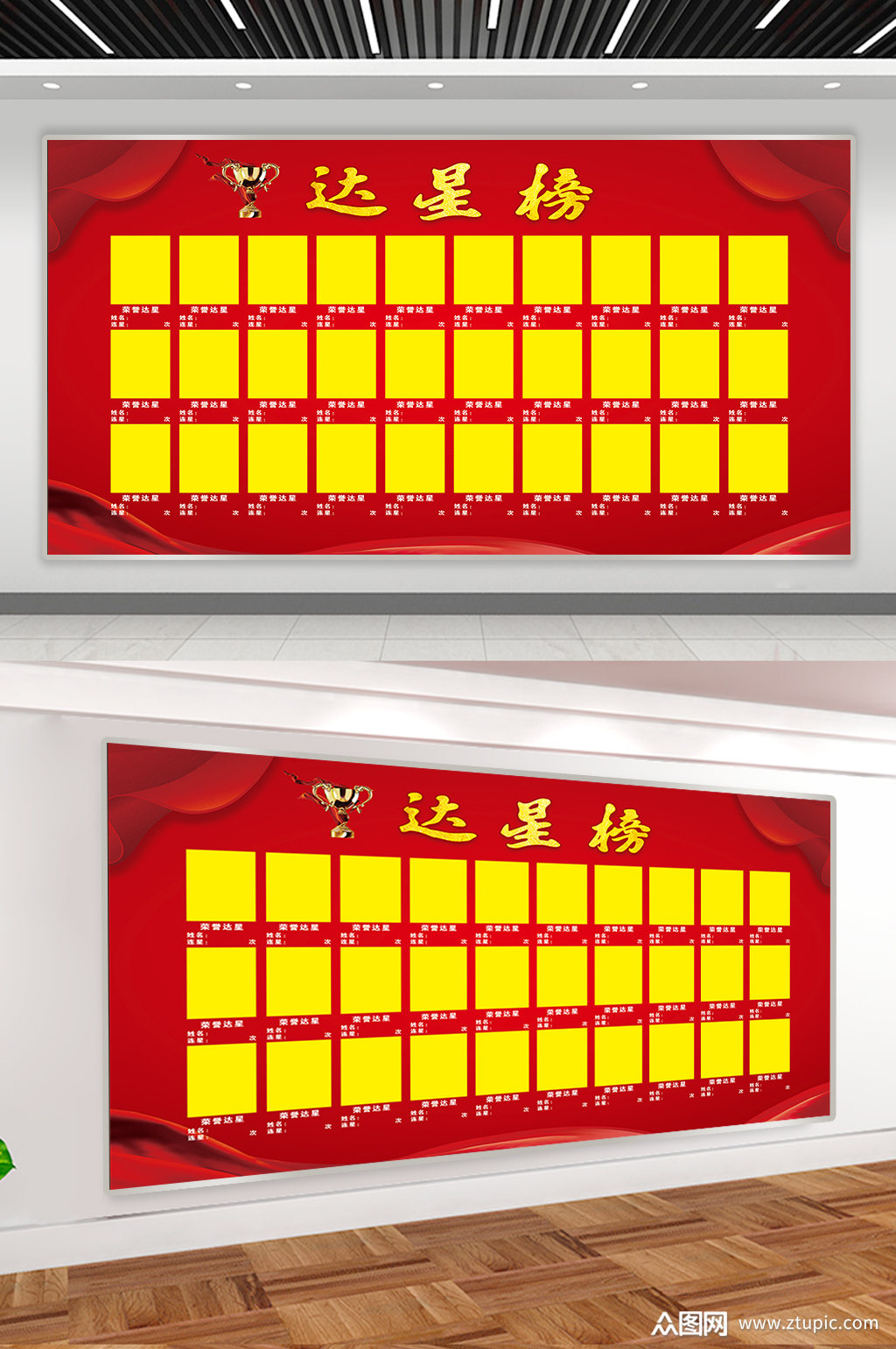 红色喜庆达星榜荣誉榜素材