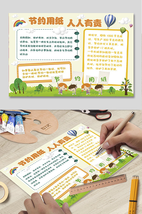 节约用纸人人有责手抄报-众图网