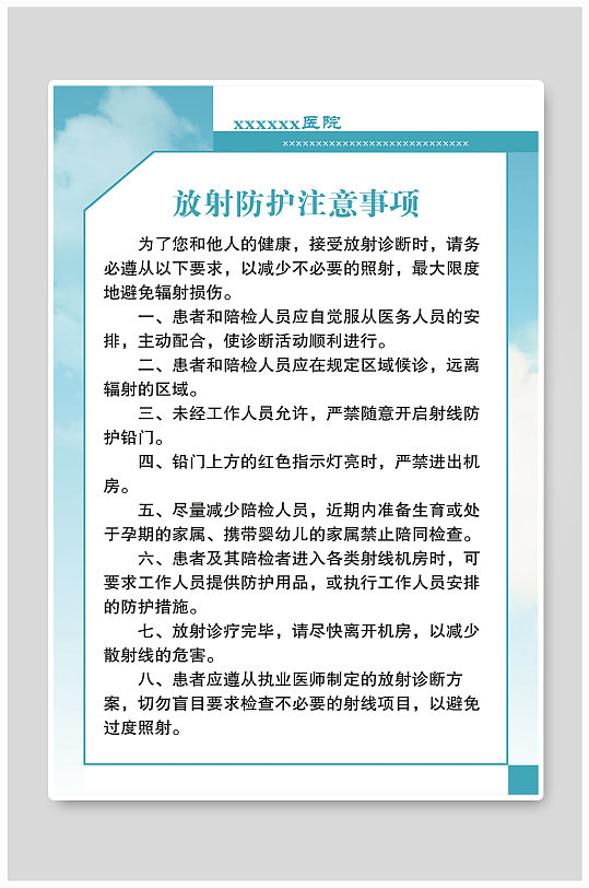 放射防护注意事项