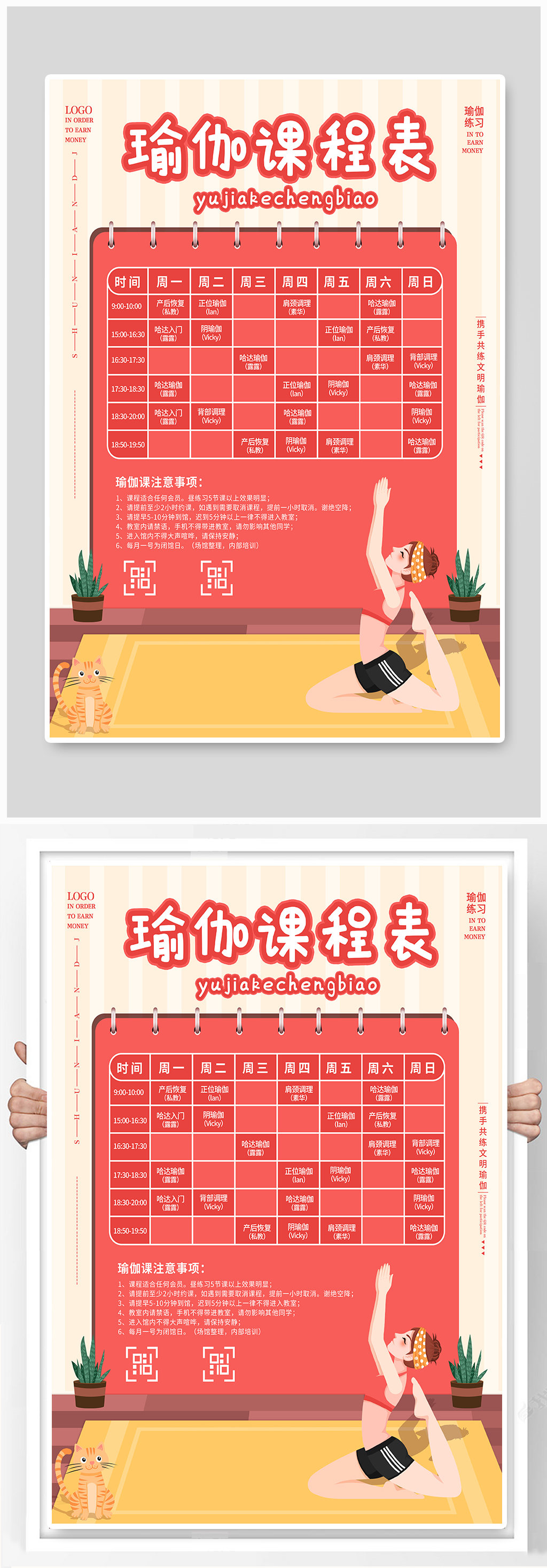 瑜伽课程表海报展板素材