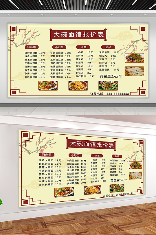 大碗面馆报价表展板