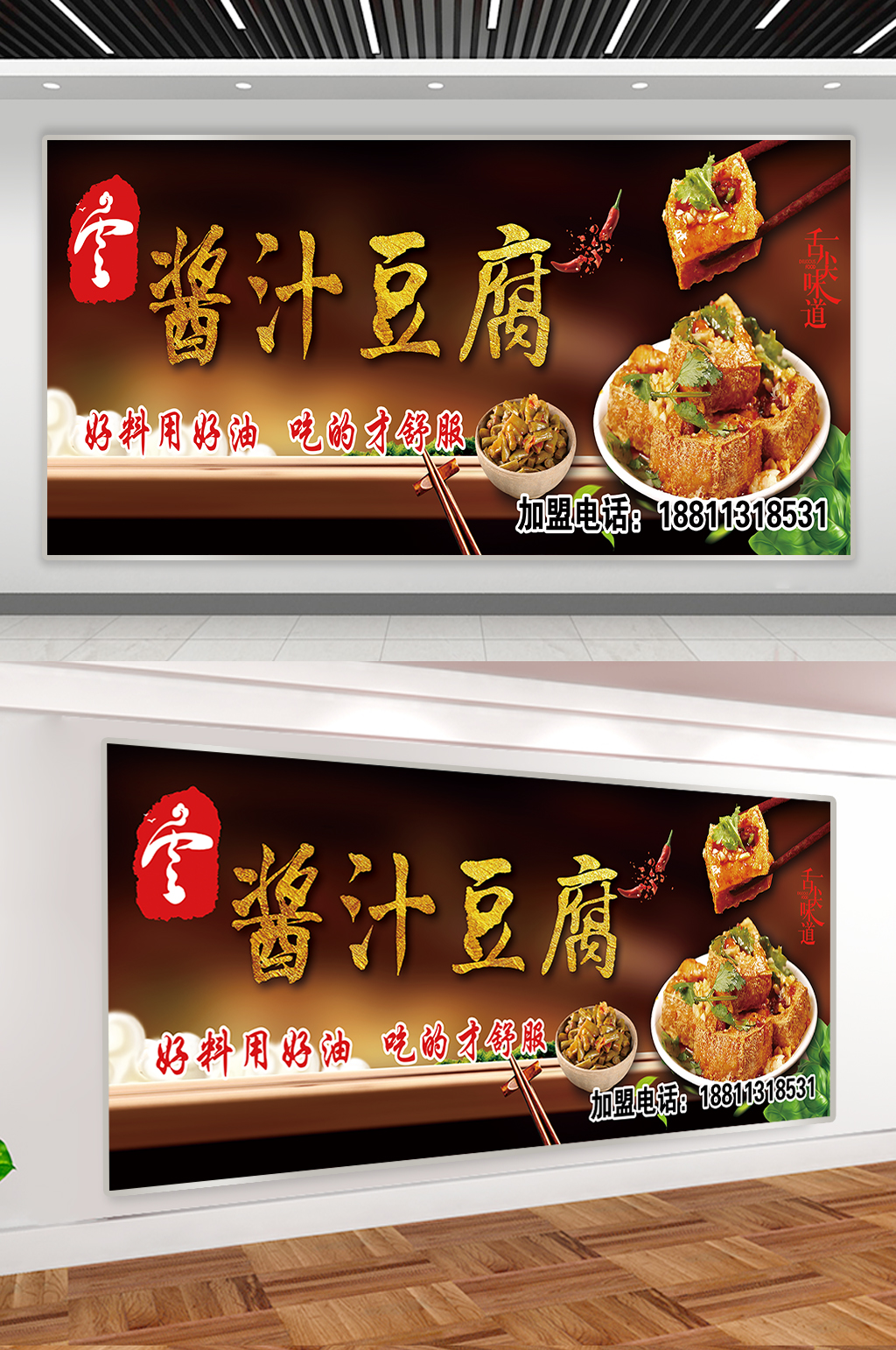 浇汁豆腐广告图设计图图片