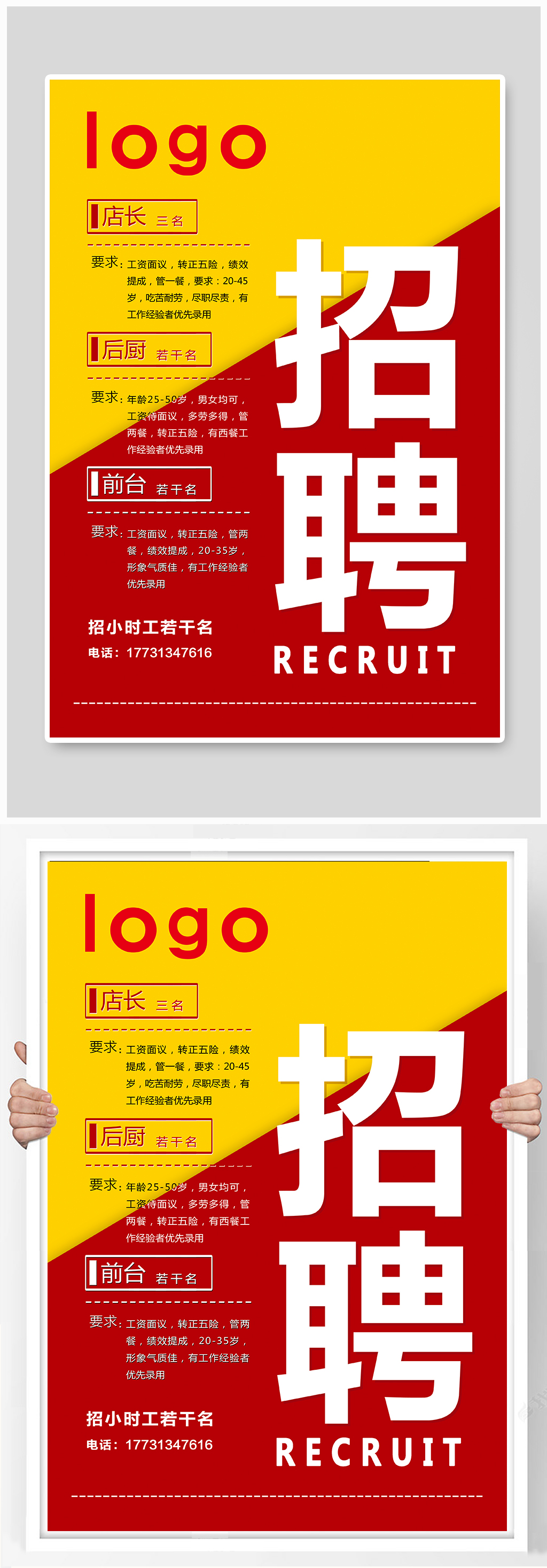 简单大方招聘海报素材