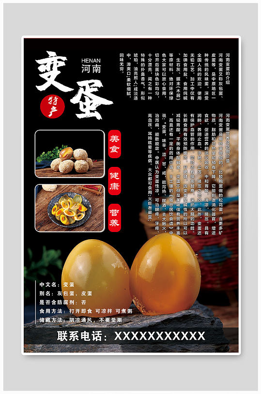 河南特产变蛋海报