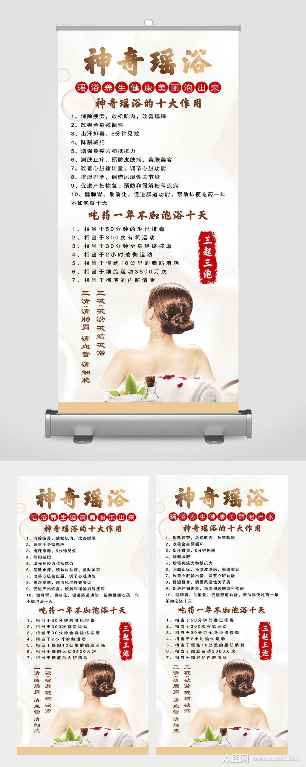 神奇瑶浴美容养生素材