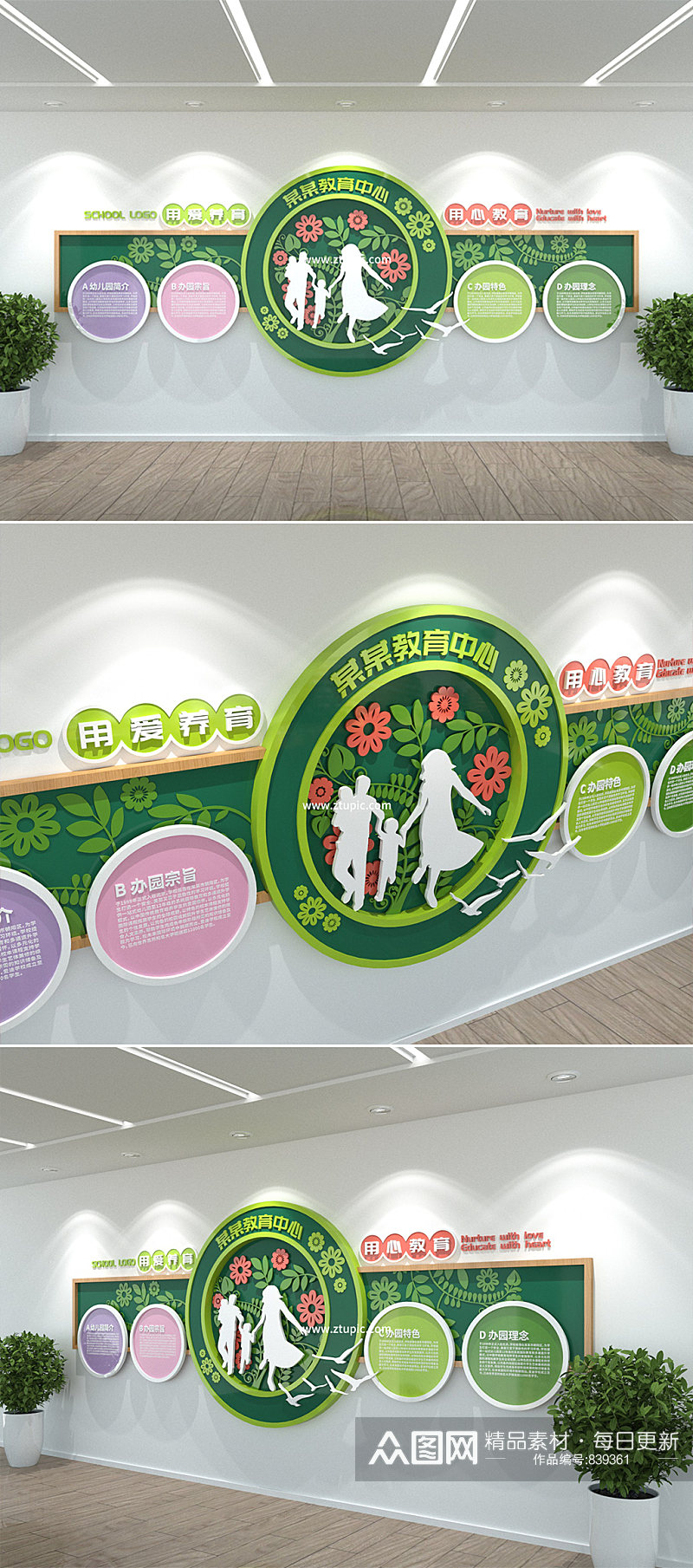 绿色植物幼儿园文化墙校园形象墙素材