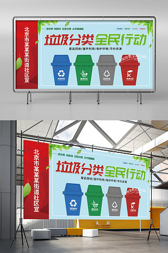 垃圾分类保护环境宣传栏展板
