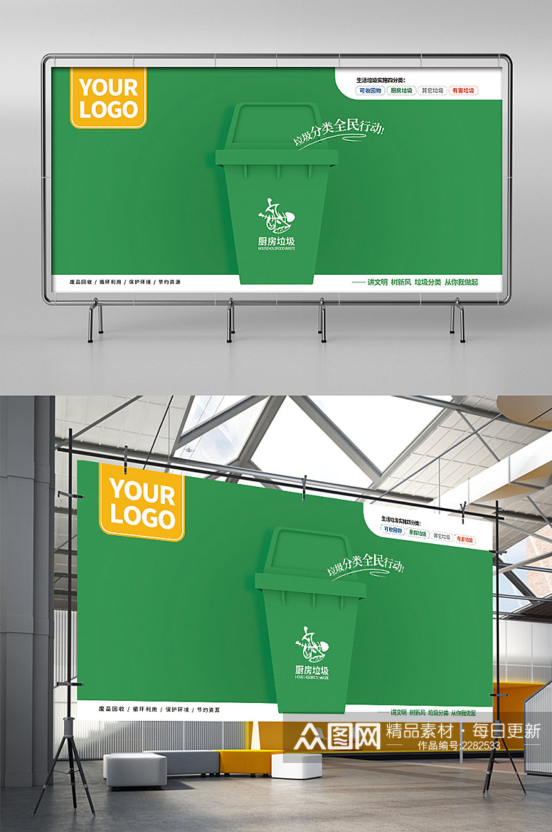 绿色清爽垃圾分类社区宣传展板素材