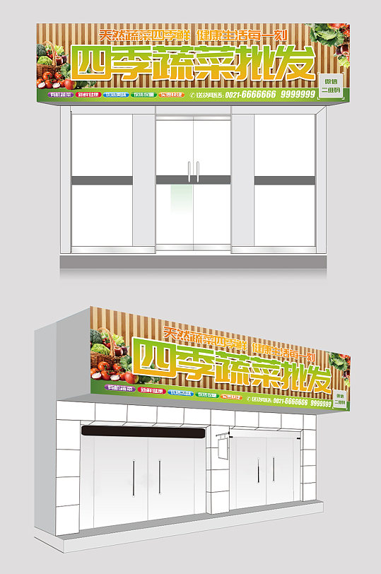 清爽木质蔬菜店超市门头设计