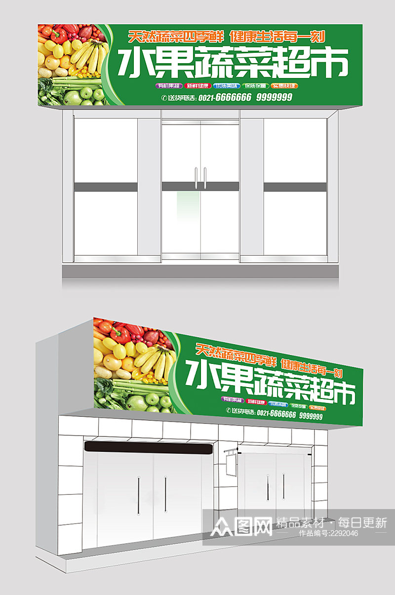 绿色大气通用水果店门头设计素材