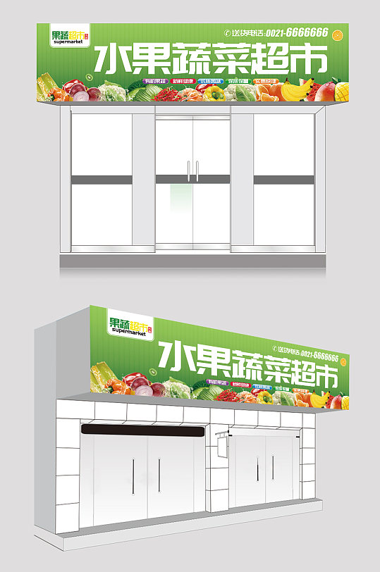 绿色健康超市海报蔬菜果蔬海报果蔬便利店水果店超市门头招牌设计立即
