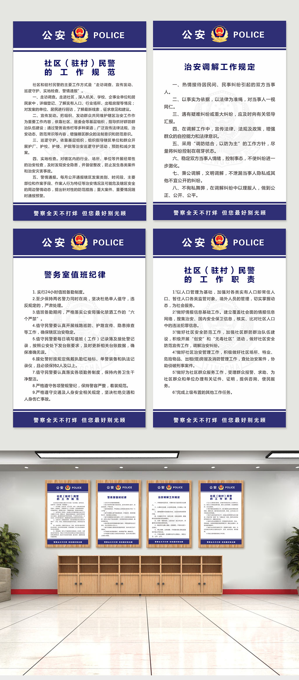 警务室工作制度标牌图片