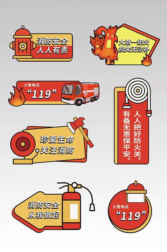 紅色消防安全宣傳手舉牌
