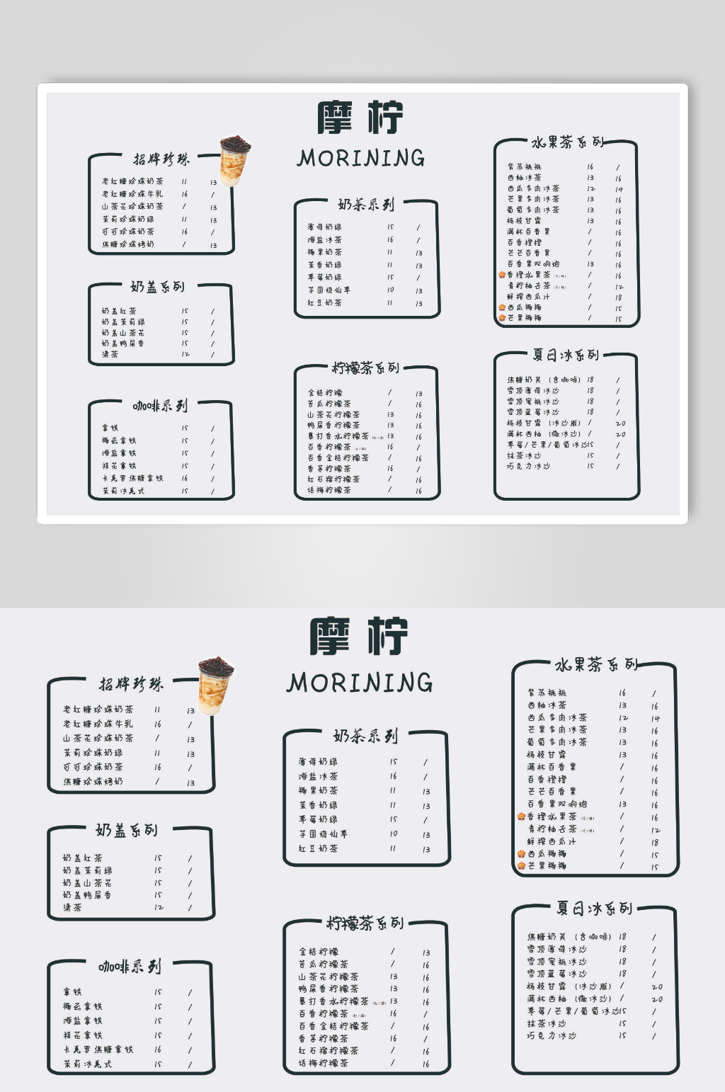 简约大气奶茶菜单展板海报素材