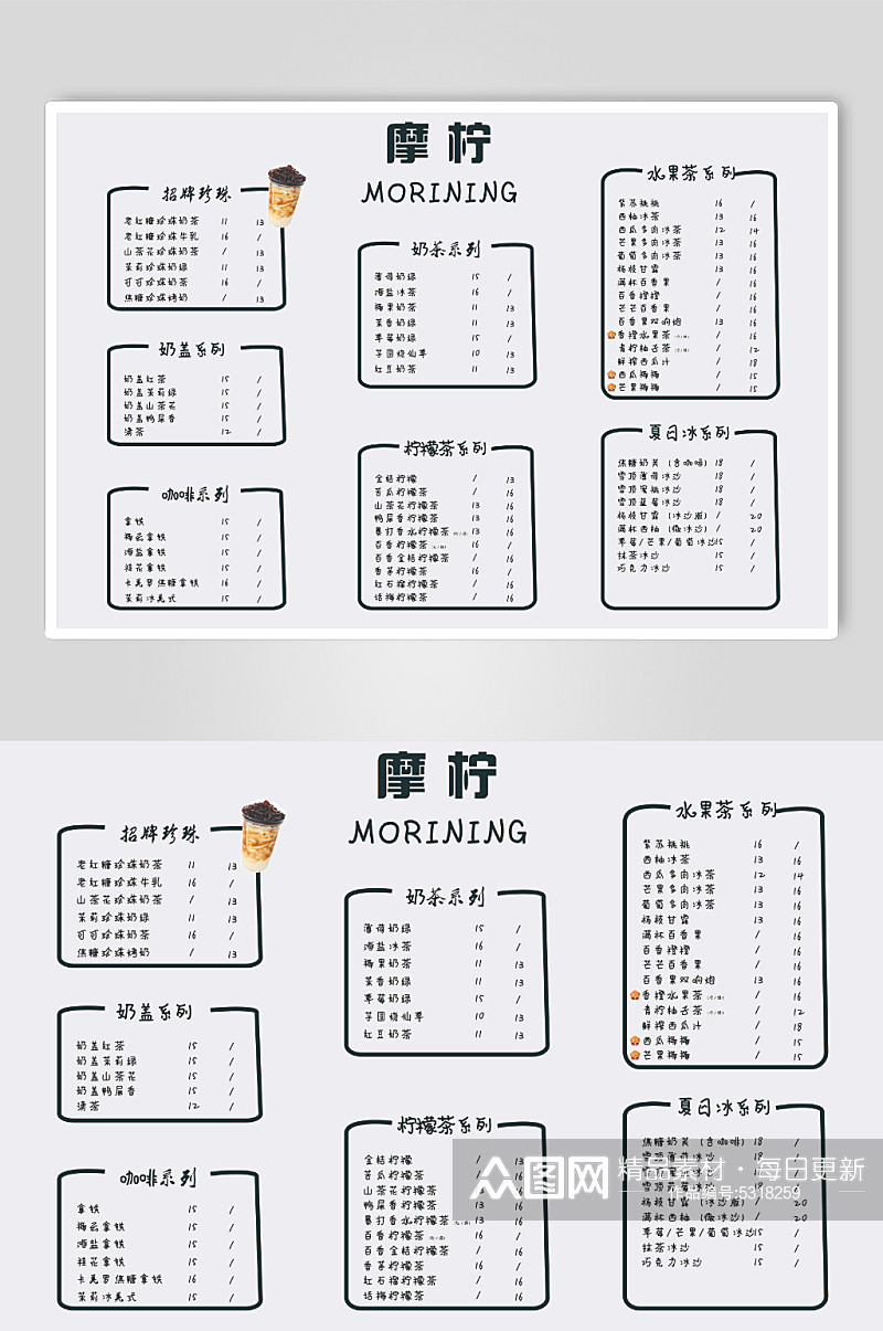 简约大气奶茶菜单展板海报素材