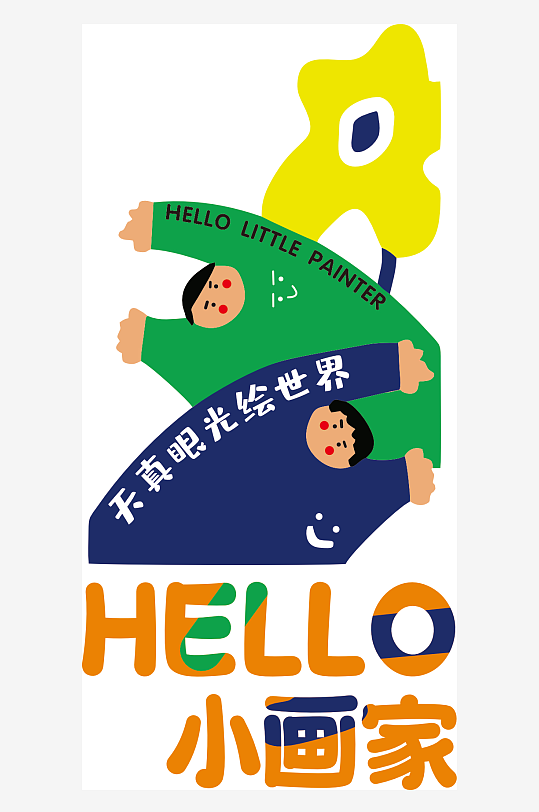 彩色绘画小画家墙绘
