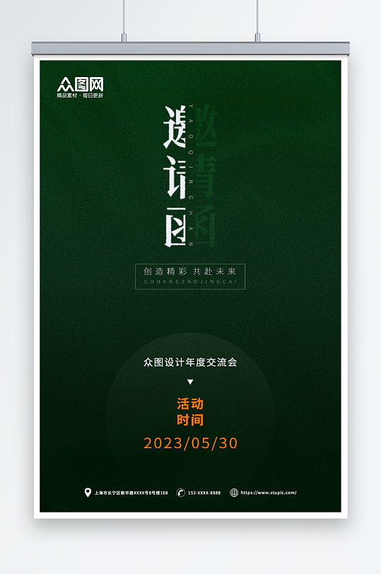 企业会议活动邀请函-众图网