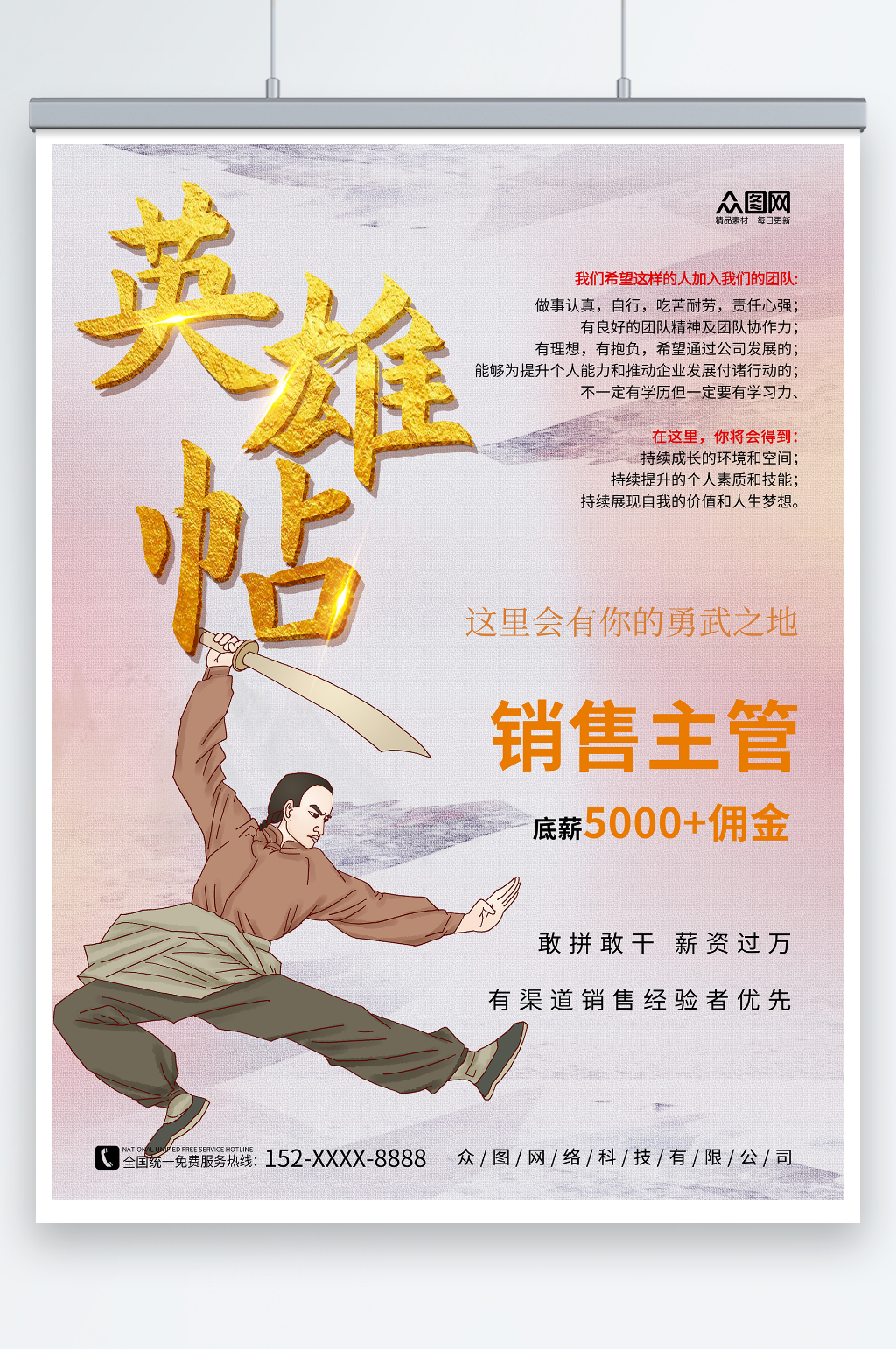 简约武侠风英雄帖企业招聘海报素材