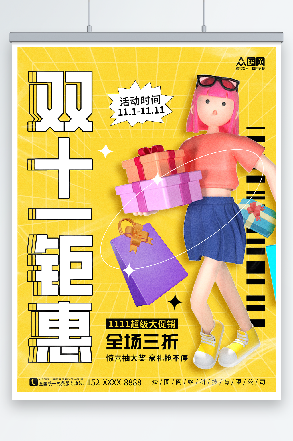 创意3D礼盒人物素材双十一钜惠促销海报素材
