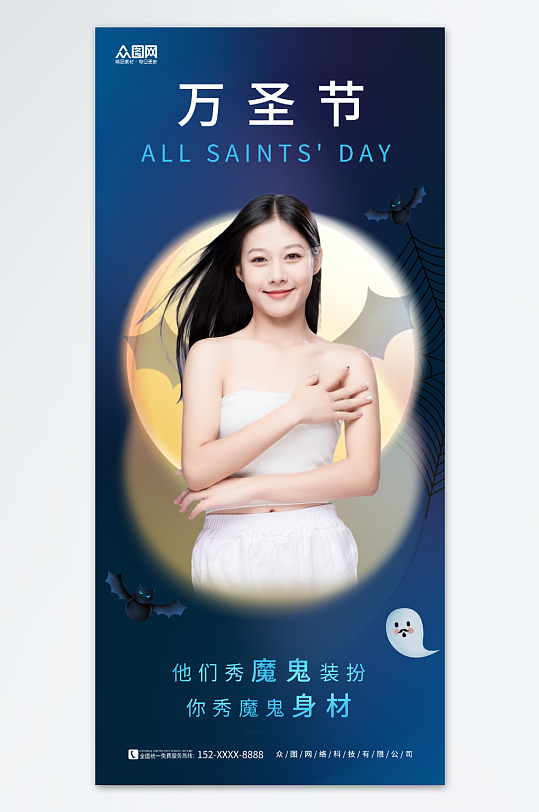 清新简约万圣节营销医美人物海报-众图网