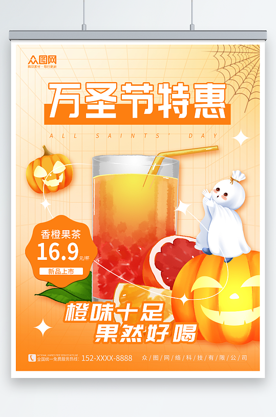 橙色创意万圣节特惠饮品奶茶海报