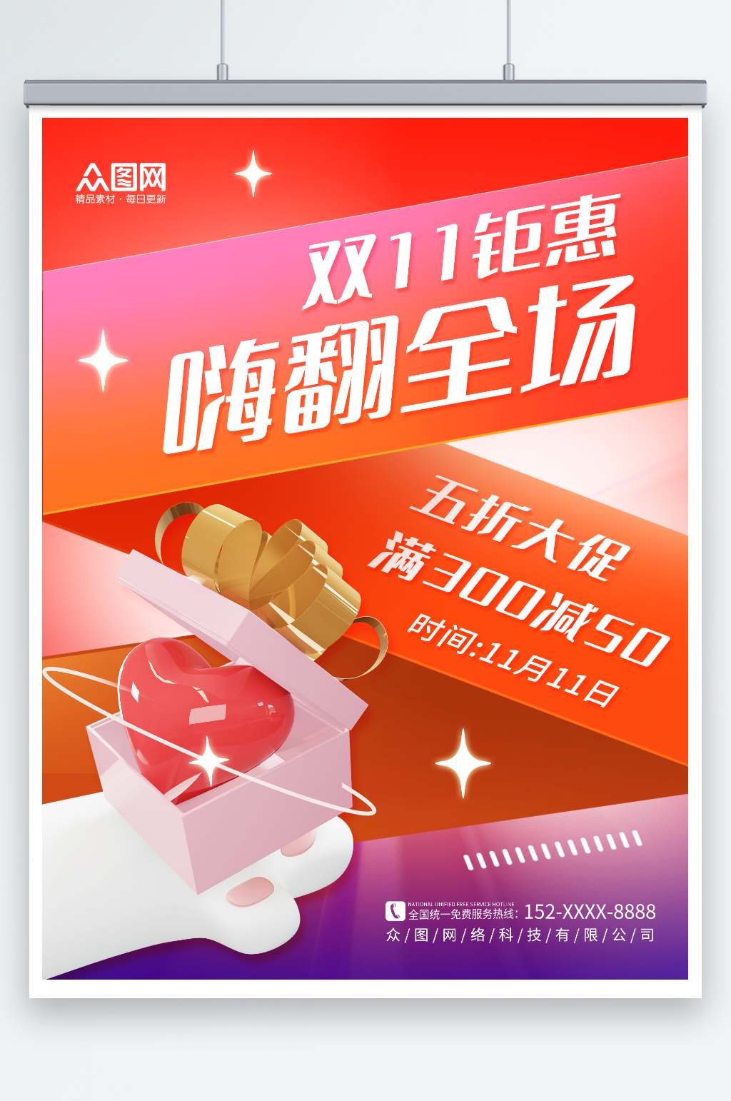 3D创意电商双十一活动促销海报素材