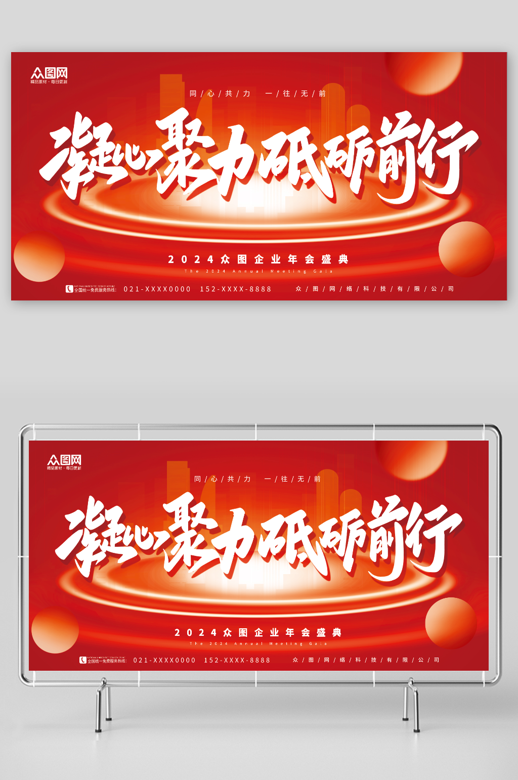 地产2024年红色喜庆企业年会展板素材