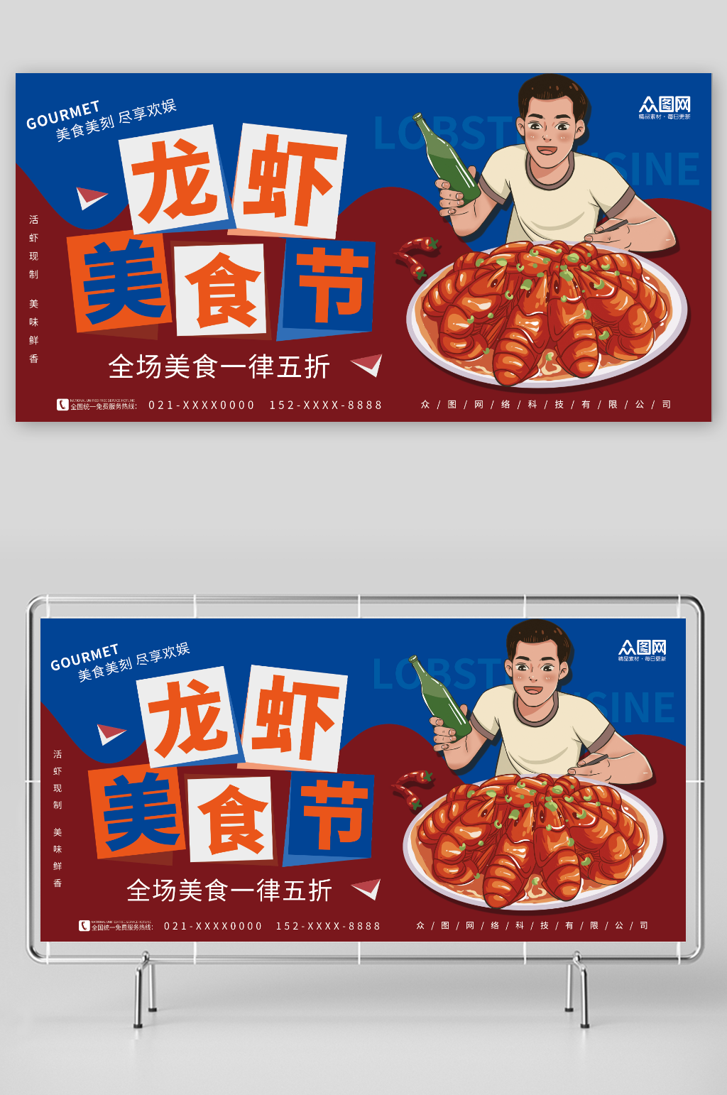 简约龙虾美食节活动宣传展板素材