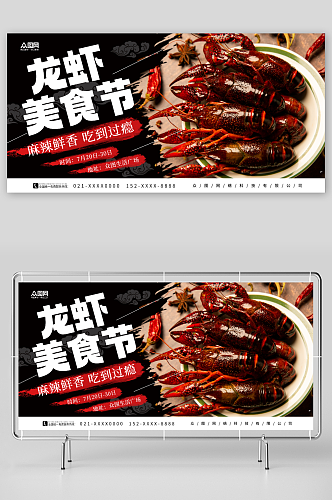 大气简约龙虾美食节宣传展板