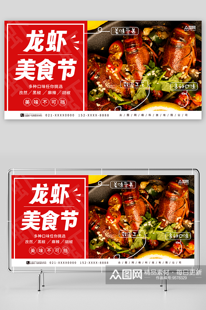 创意简约龙虾美食节宣传展板素材