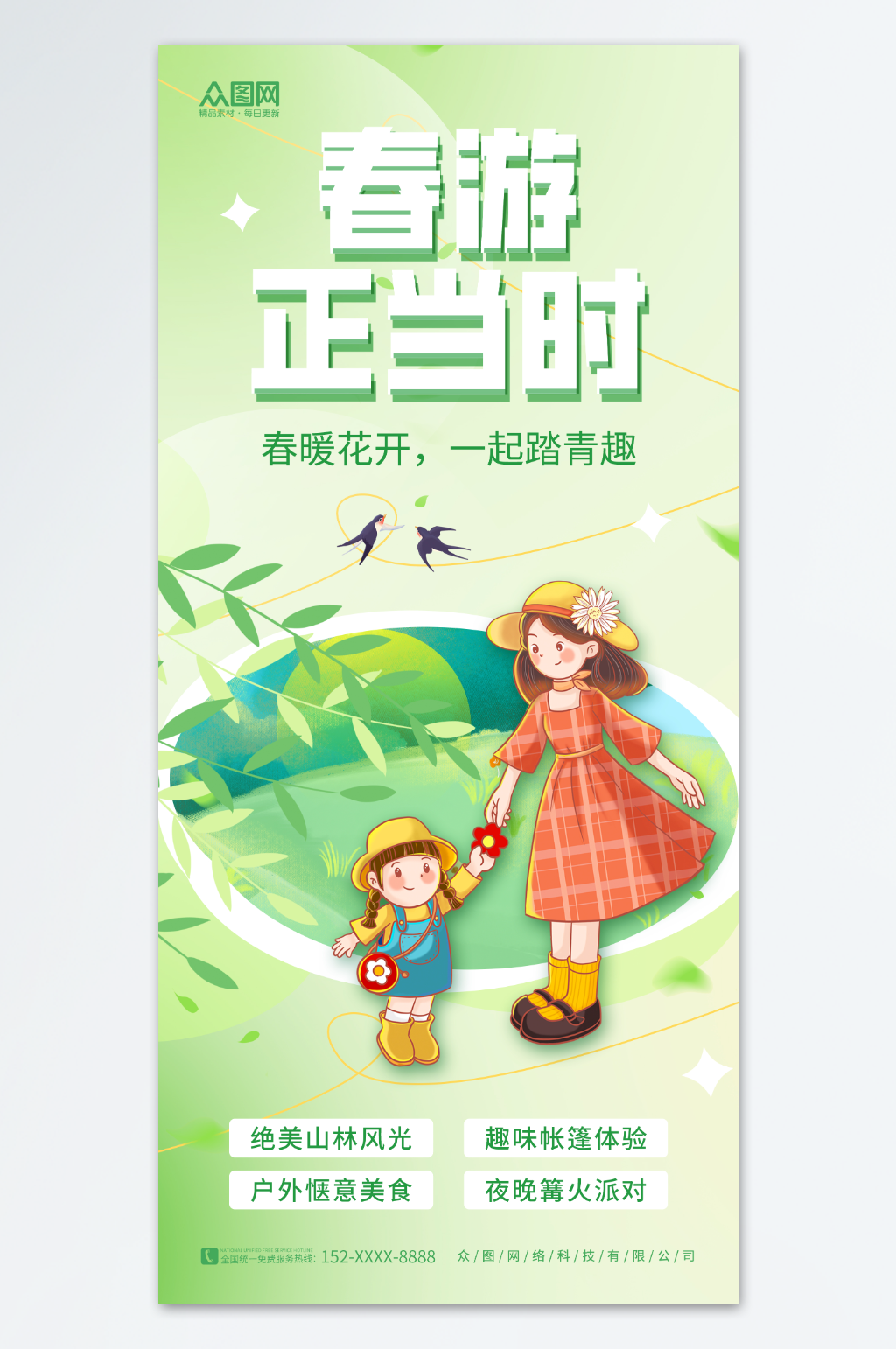 小清新春季春天春游海报踏青出游人物素材