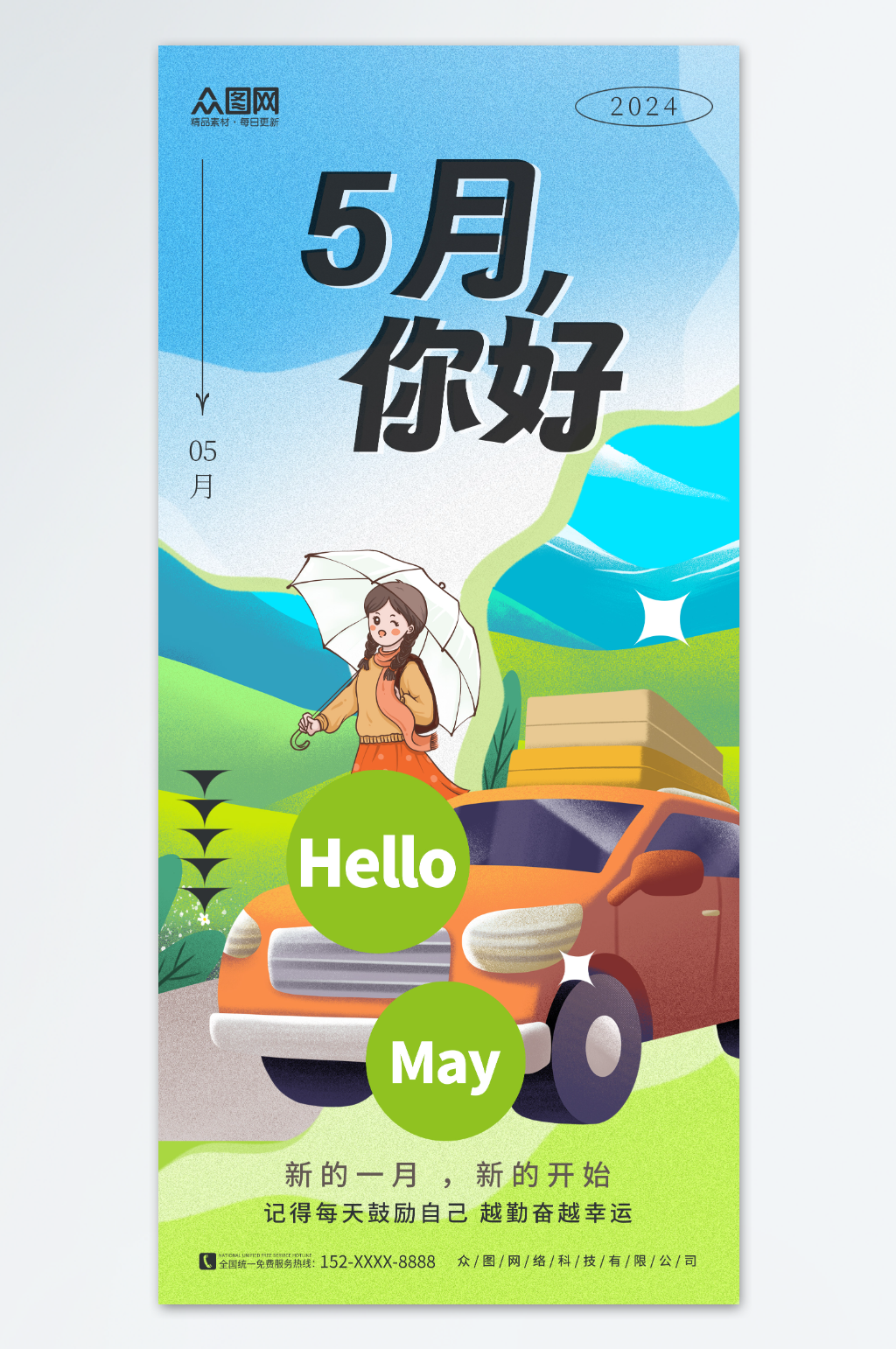 创意绿色清新5五月你好海报素材