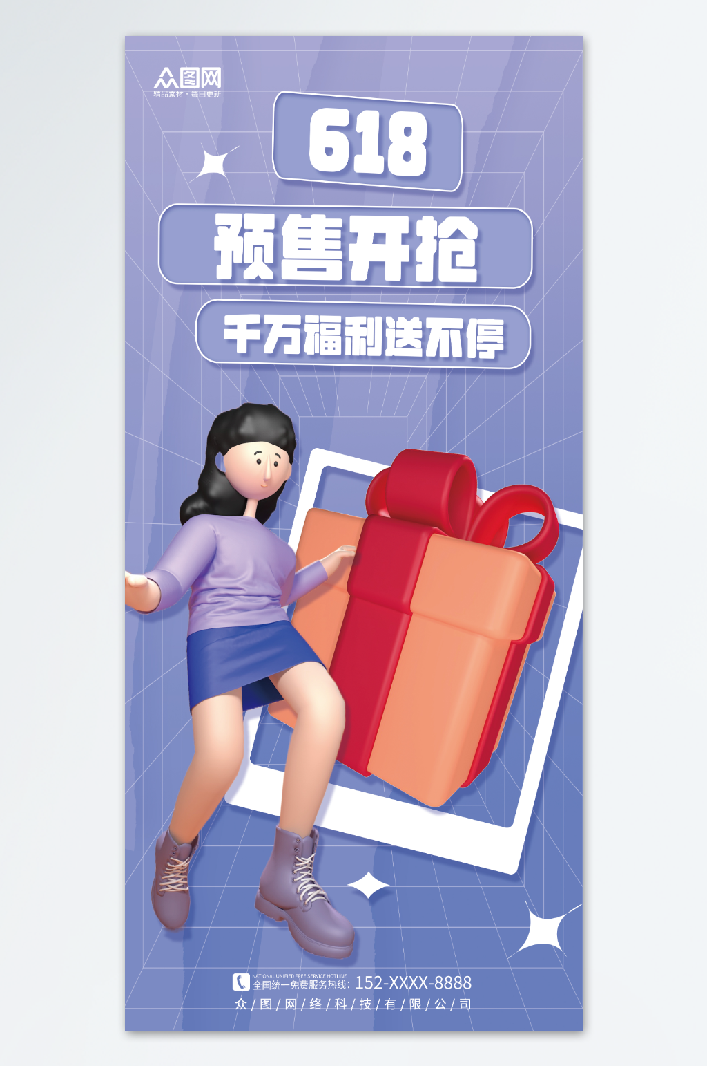 3D简约618预售活动促销海报素材