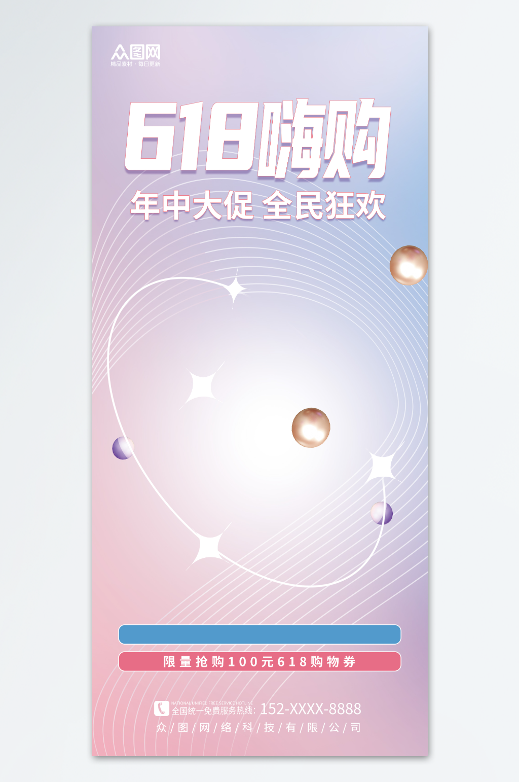 618嗨购活动海报背景素材素材