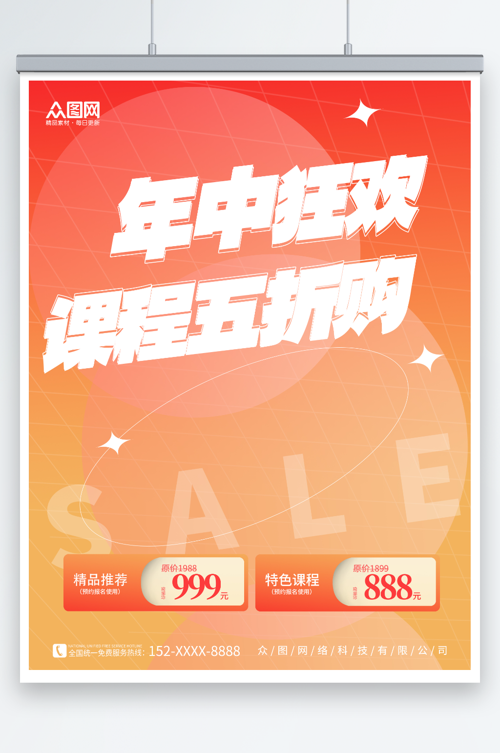 橙色教育培训课程促销活动背景素材素材