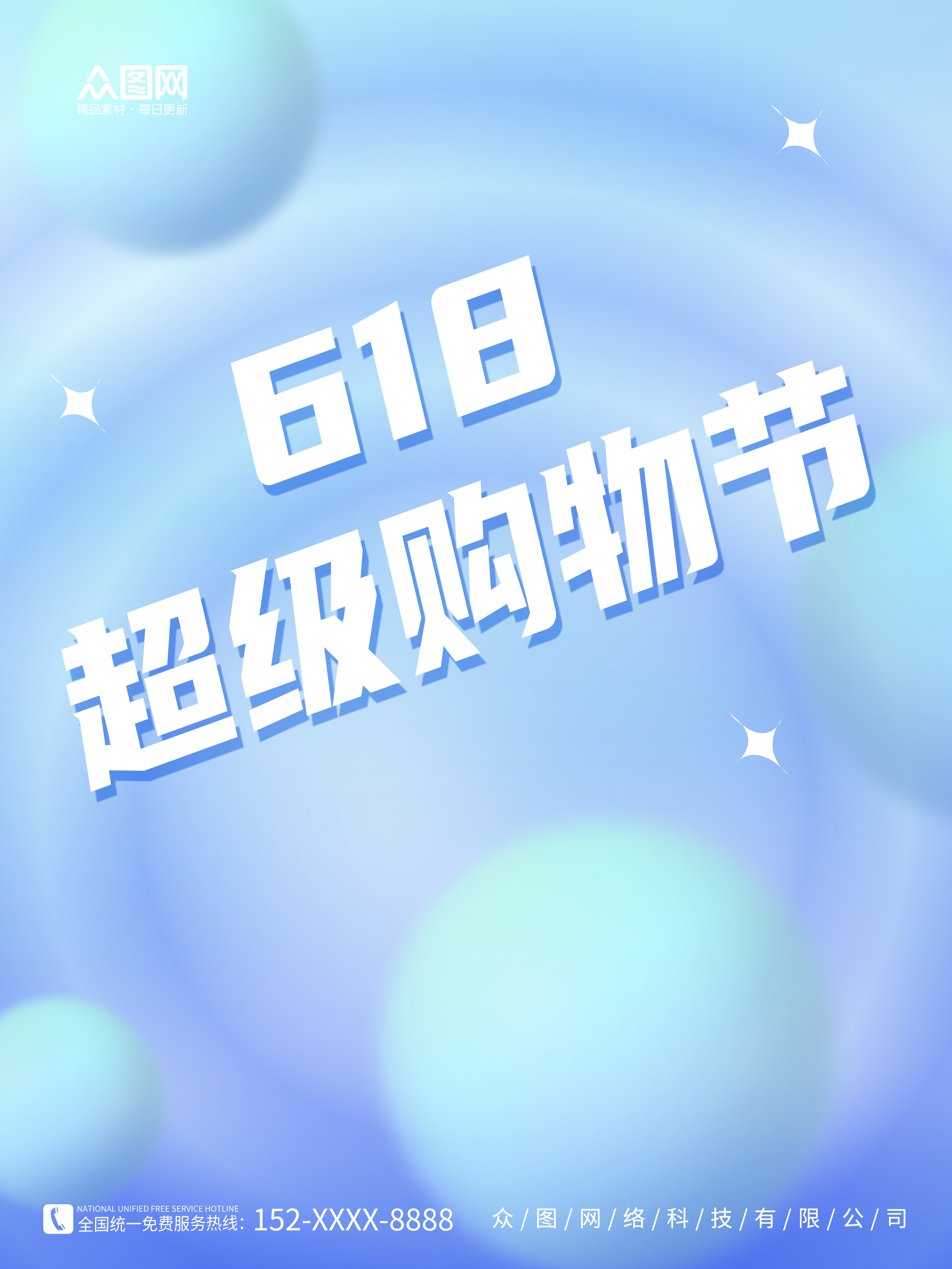 蓝色618年中购物节背景素材素材