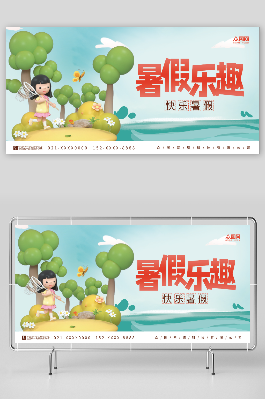 简约暑假乐趣快乐暑期展板素材
