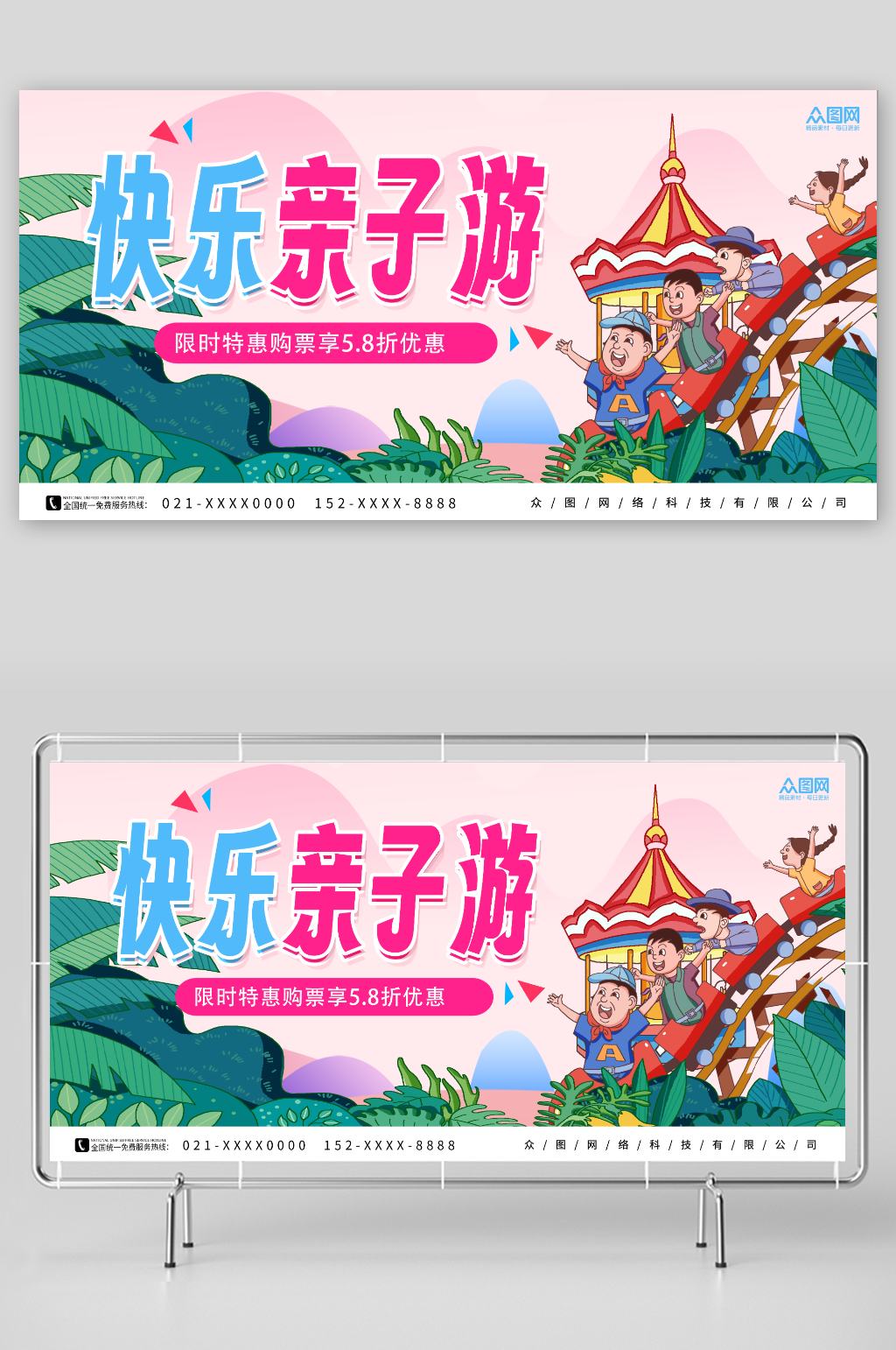 快乐亲子游嘉年华展板素材