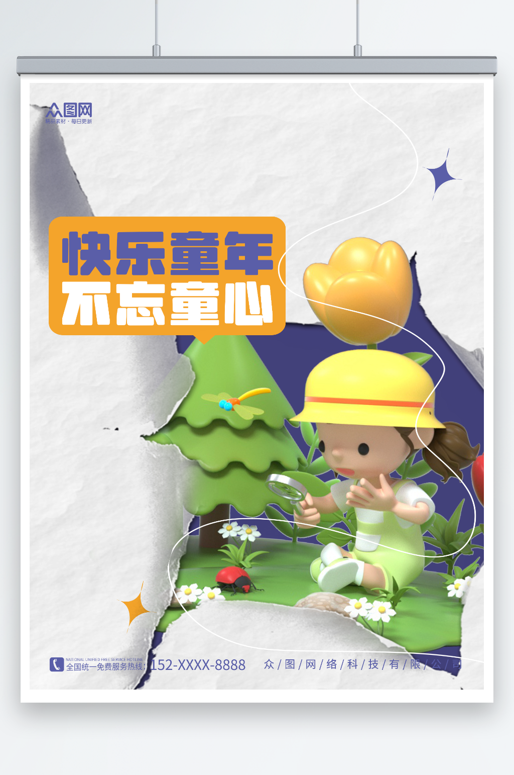3D儿童活动素材背景素材